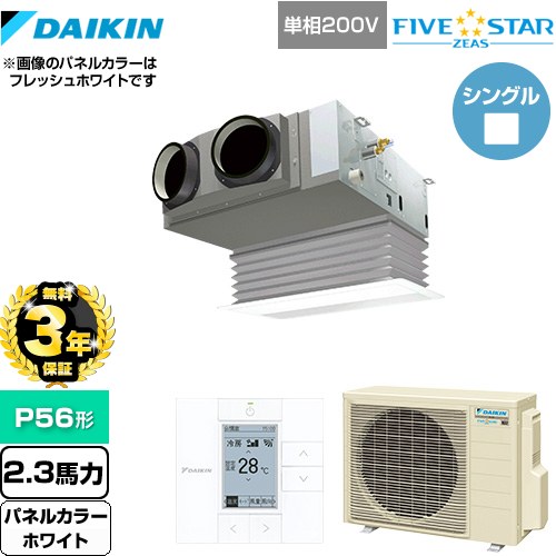 【無料3年保証】 ダイキン FIVE STAR ZEAS 業務用エアコン 天井埋込カセット形 ビルトインHiタイプ P56形 2.3馬力相当  ホワイト 【直送 代引・土日祝配送 不可】 ≪SSRB56CV-W≫