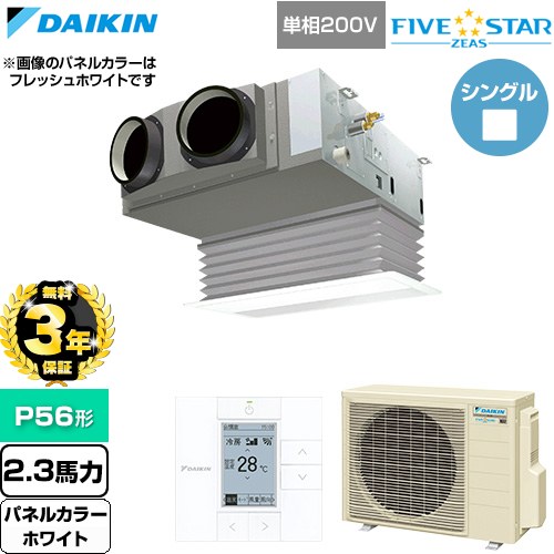 【無料3年保証】 ダイキン FIVE STAR ZEAS ファイブスタージアス 業務用エアコン 天井埋込カセット形 ビルトインHiタイプ P56形 2.3馬力相当  ホワイト 【直送 代引・土日祝配送 不可】 ≪SSRB56DV-W≫
