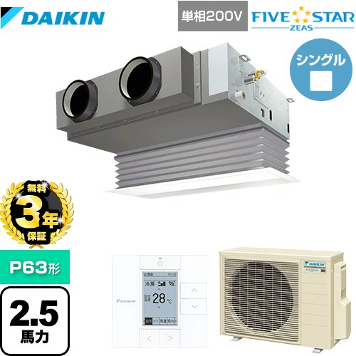 【無料3年保証】 ダイキン FIVE STAR ZEAS 業務用エアコン 天井埋込カセット形 ビルトインHiタイプ P63形 2.5馬力相当  フレッシュホワイト 【直送 代引・土日祝配送 不可】 ≪SSRB63CV-F≫