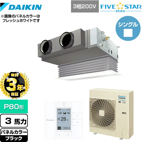 【無料3年保証】 ダイキン FIVE STAR ZEAS 業務用エアコン 天井埋込カセット形 ビルトインHiタイプ P80形 3馬力相当  ブラック 【直送 代引・土日祝配送 不可】 ≪SSRB80CT-K≫