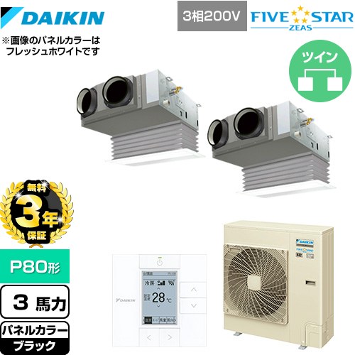 【3年保証】 ダイキン FIVE STAR ZEAS 業務用エアコン 天井埋込カセット形 ビルトインHiタイプ P80形 3馬力相当  ブラック 【メーカー直送品】【代引・土日祝配送 不可】 ≪SSRB80CTD-K≫