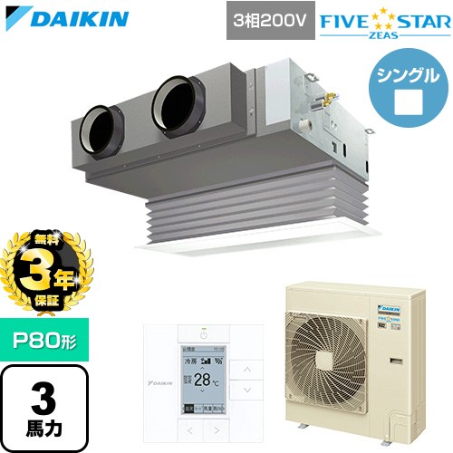 【無料3年保証】 ダイキン FIVE STAR ZEAS ファイブスタージアス 業務用エアコン 天井埋込カセット形 ビルトインHiタイプ P80形 3馬力相当  フレッシュホワイト 【直送 代引・土日祝配送 不可】 ≪SSRB80DT-F≫