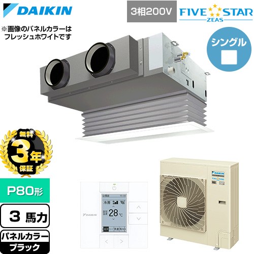 【無料3年保証】 ダイキン FIVE STAR ZEAS ファイブスタージアス 業務用エアコン 天井埋込カセット形 ビルトインHiタイプ P80形 3馬力相当  ブラック 【直送 代引・土日祝配送 不可】 ≪SSRB80DT-K≫