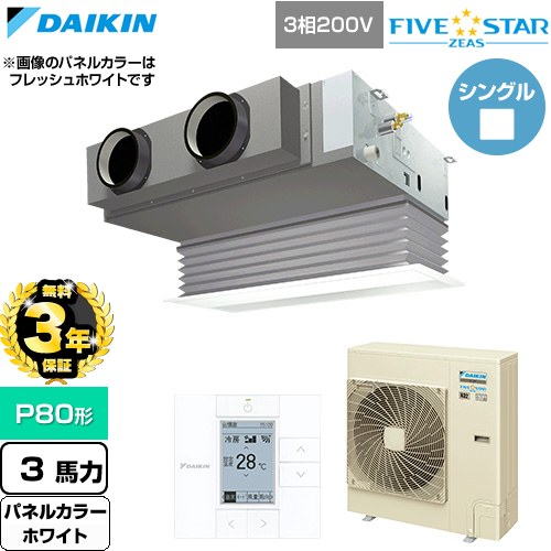 【無料3年保証】 ダイキン FIVE STAR ZEAS ファイブスタージアス 業務用エアコン 天井埋込カセット形 ビルトインHiタイプ P80形 3馬力相当  ホワイト 【直送 代引・土日祝配送 不可】 ≪SSRB80DT-W≫