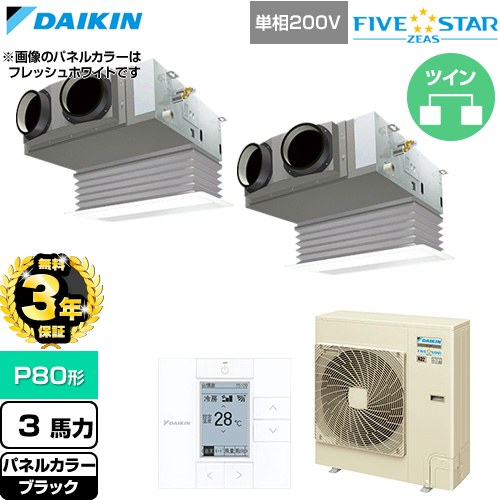【無料3年保証】 ダイキン FIVE STAR ZEAS ファイブスタージアス 業務用エアコン 天井埋込カセット形 ビルトインHiタイプ P80形 3馬力相当  ブラック 【直送 代引・土日祝配送 不可】 ≪SSRB80DVD-K≫