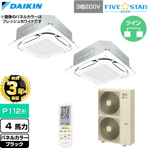 【無料3年保証】 ダイキン FIVE STAR ZEAS ファイブスタージアス 業務用エアコン 天井埋込カセット形S-ラウンドフロー センシングタイプ P112形 4馬力相当  ブラック 【直送 代引・土日祝配送 不可】 ≪SSRC112DND-K≫