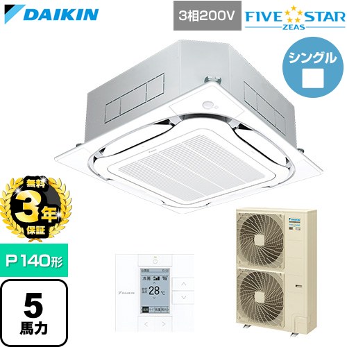 【無料3年保証】 ダイキン FIVE STAR ZEAS ファイブスタージアス 業務用エアコン 天井埋込カセット形S-ラウンドフロー センシングタイプ P140形 5馬力相当  フレッシュホワイト 【直送 代引・土日祝配送 不可】 ≪SSRC140D-F≫