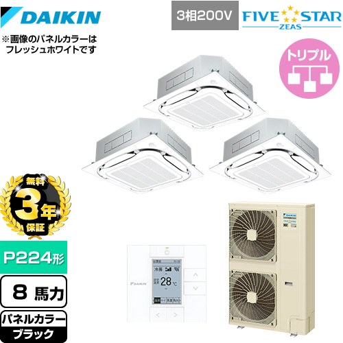 【3年保証】 ダイキン FIVE STAR ZEAS 業務用エアコン 天井埋込カセット形S-ラウンドフロー＜センシング＞タイプ P224形 8馬力相当  ブラック 【メーカー直送品】【代引・土日祝配送 不可】 ≪SSRC224CM-K≫