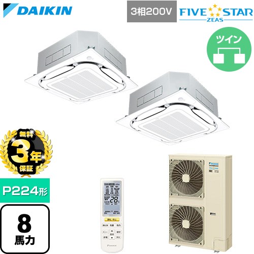 【無料3年保証】 ダイキン FIVE STAR ZEAS ファイブスタージアス 業務用エアコン 天井埋込カセット形S-ラウンドフロー センシングタイプ P224形 8馬力相当  フレッシュホワイト 【直送 代引・土日祝配送 不可】 ≪SSRC224DND-F≫