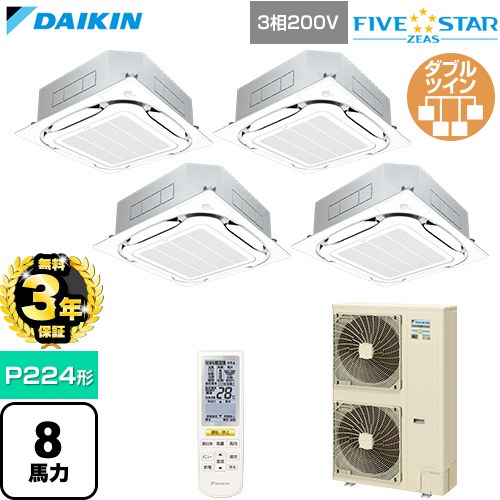 【無料3年保証】 ダイキン FIVE STAR ZEAS ファイブスタージアス 業務用エアコン 天井埋込カセット形S-ラウンドフロー センシングタイプ P224形 8馬力相当  フレッシュホワイト 【直送 代引・土日祝配送 不可】 ≪SSRC224DNW-F≫