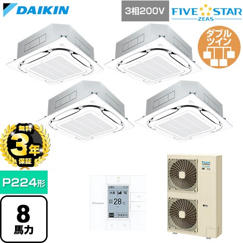 【無料3年保証】 ダイキン FIVE STAR ZEAS ファイブスタージアス 業務用エアコン 天井埋込カセット形S-ラウンドフロー センシングタイプ P224形 8馬力相当  フレッシュホワイト 【直送 代引・土日祝配送 不可】 ≪SSRC224DW-F≫