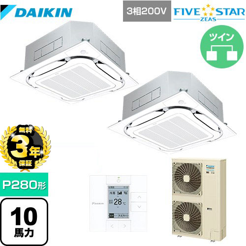 【３年保証】ダイキン FIVE STAR ZEAS 業務用エアコン 天井埋込カセット形S-ラウンドフロー＜センシング＞タイプ P280形 10馬力相当  フレッシュホワイト 【メーカー直送品】【代引・土日祝配送 不可】 ≪SSRC280CD-F≫