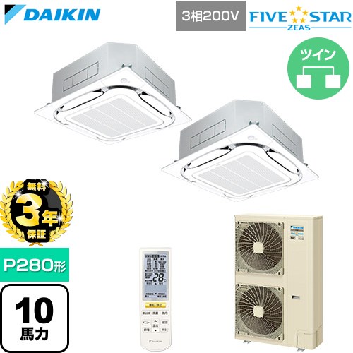 【無料3年保証】 ダイキン FIVE STAR ZEAS ファイブスタージアス 業務用エアコン 天井埋込カセット形S-ラウンドフロー センシングタイプ P280形 10馬力相当  フレッシュホワイト 【直送 代引・土日祝配送 不可】 ≪SSRC280DND-F≫