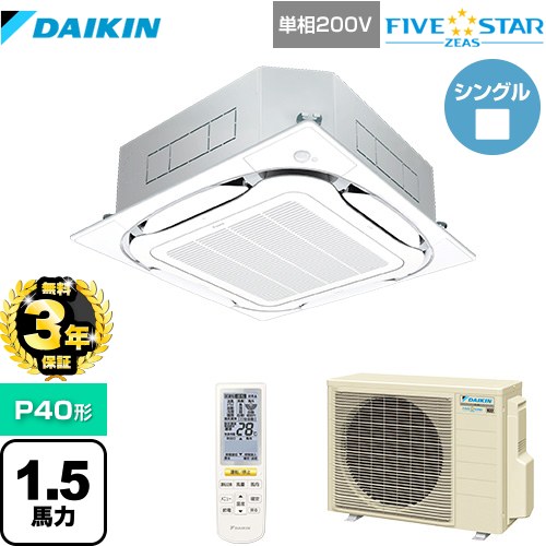 【無料3年保証】ダイキン FIVE STAR ZEAS 業務用エアコン 天井埋込カセット形S-ラウンドフロー センシングタイプ P40形 1.5馬力相当  フレッシュホワイト 【直送 代引・土日祝配送 不可】 ≪SSRC40CNV-F≫