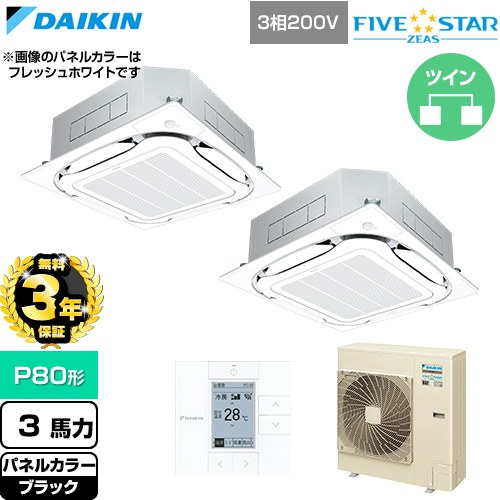 【無料3年保証】 ダイキン FIVE STAR ZEAS ファイブスタージアス 業務用エアコン 天井埋込カセット形S-ラウンドフロー センシングタイプ P80形 3馬力相当  ブラック 【直送 代引・土日祝配送 不可】 ≪SSRC80DTD-K≫