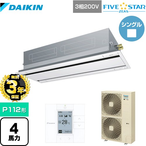 【無料3年保証】ダイキン FIVE STAR ZEAS 業務用エアコン 天井埋込カセット形 エコ・ダブルフローセンシングタイプ P112形 4馬力相当  フレッシュホワイト 【直送 代引・土日祝配送 不可】 ≪SSRG112C-F≫