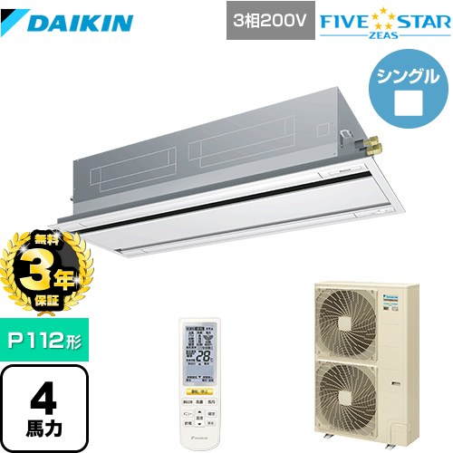 【無料3年保証】 ダイキン FIVE STAR ZEAS 業務用エアコン 天井埋込カセット形 エコ・ダブルフロー センシング タイプ P112形 4馬力相当  フレッシュホワイト 【直送 代引・土日祝配送 不可】 ≪SSRG112CN-F≫