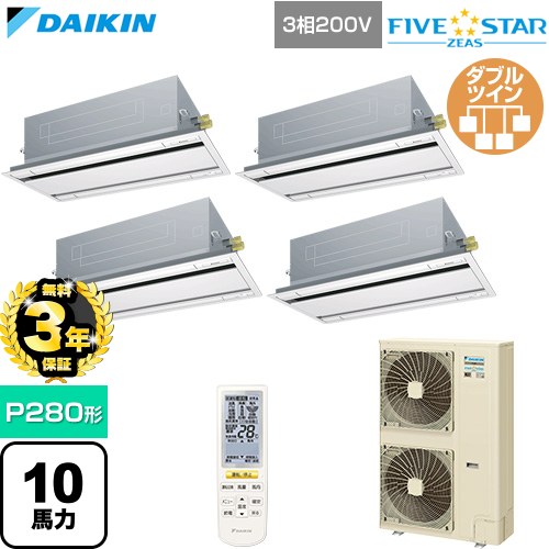 【無料3年保証】 ダイキン FIVE STAR ZEAS ファイブスタージアス 業務用エアコン 天井埋込カセット形 エコ・ダブルフロー センシングタイプ P280形 10馬力相当  フレッシュホワイト 【直送 代引・土日祝配送 不可】 ≪SSRG280DNW-F≫