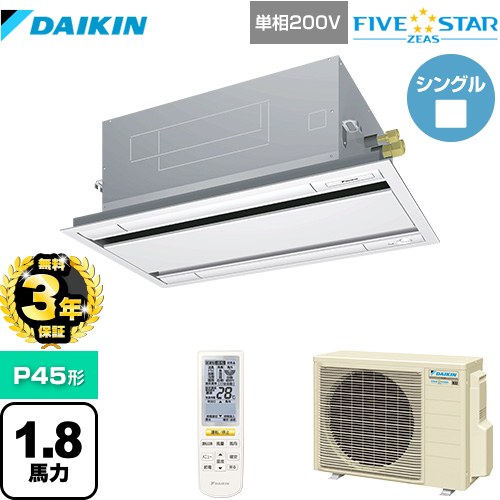 【無料3年保証】 ダイキン FIVE STAR ZEAS 業務用エアコン 天井埋込カセット形 エコ・ダブルフロー センシング タイプ P45形 1.8馬力相当  フレッシュホワイト 【直送 代引・土日祝配送 不可】 ≪SSRG45CNV-F≫
