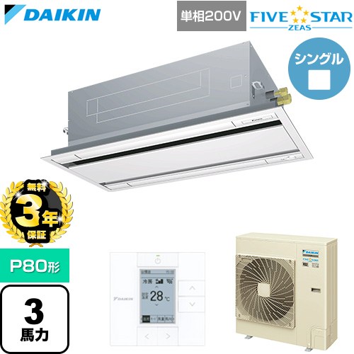 【無料3年保証】 ダイキン FIVE STAR ZEAS ファイブスタージアス 業務用エアコン 天井埋込カセット形 エコ・ダブルフロー センシングタイプ P80形 3馬力相当  フレッシュホワイト 【直送 代引・土日祝配送 不可】 ≪SSRG80DV-F≫