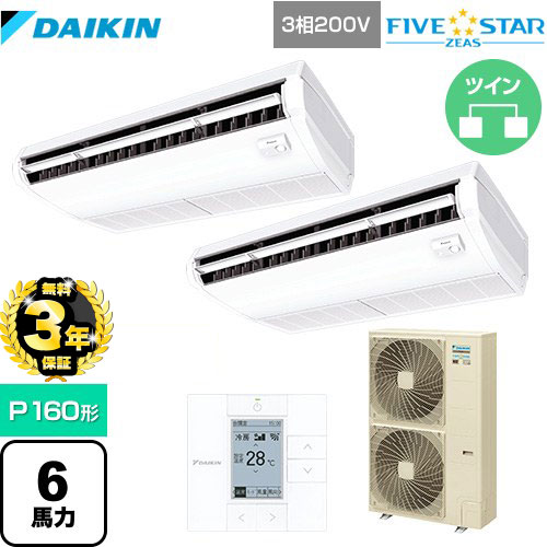 【３年保証】ダイキン FIVE STAR ZEAS 業務用エアコン 天井吊形＜センシング＞タイプ P160形 6馬力相当  フレッシュホワイト 【メーカー直送品】【代引・土日祝配送 不可】 ≪SSRH160CD≫