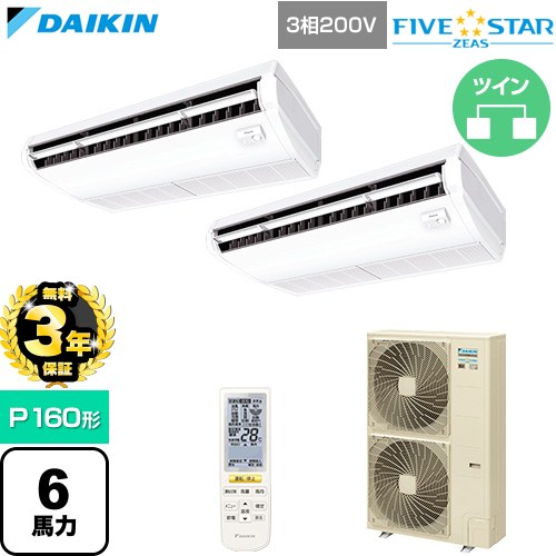 【無料3年保証】 ダイキン FIVE STAR ZEAS ファイブスタージアス 業務用エアコン 天井吊形 センシングタイプ P160形 6馬力相当  フレッシュホワイト 【直送 代引・土日祝配送 不可】 ≪SSRH160DND≫