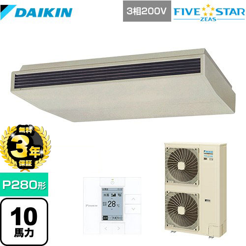 【３年保証】ダイキン FIVE STAR ZEAS 業務用エアコン 天井吊形＜センシング＞タイプ P280形 10馬力相当  アイボリー 【メーカー直送品】【代引・土日祝配送 不可】 ≪SSRH280C≫