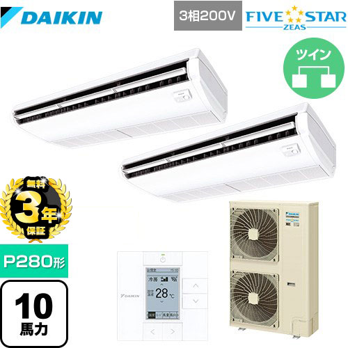 【３年保証】ダイキン FIVE STAR ZEAS 業務用エアコン 天井吊形＜センシング＞タイプ P280形 10馬力相当  フレッシュホワイト 【メーカー直送品】【代引・土日祝配送 不可】 ≪SSRH280CD≫