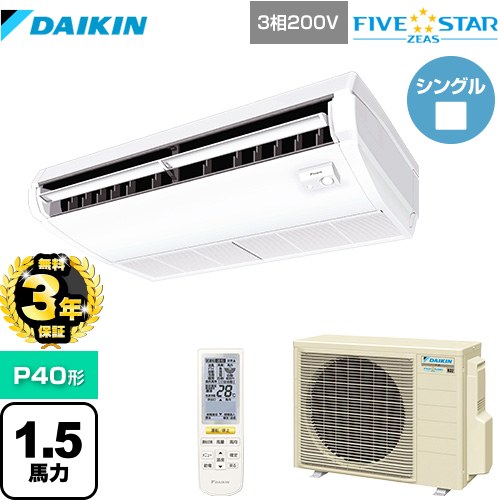 【無料3年保証】 ダイキン FIVE STAR ZEAS 業務用エアコン 天井吊形 センシングタイプ P40形 1.5馬力相当  フレッシュホワイト 【直送 代引・土日祝配送 不可】 ≪SSRH40CNT≫