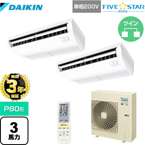 【無料3年保証】 ダイキン FIVE STAR ZEAS 業務用エアコン 天井吊形 センシングタイプ P80形 3馬力相当  フレッシュホワイト 【直送 代引・土日祝配送 不可】 ≪SSRH80CNVD≫
