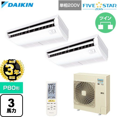 【無料3年保証】 ダイキン FIVE STAR ZEAS ファイブスタージアス 業務用エアコン 天井吊形 センシングタイプ P80形 3馬力相当  フレッシュホワイト 【直送 代引・土日祝配送 不可】 ≪SSRH80DNVD≫