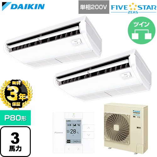 【無料3年保証】 ダイキン FIVE STAR ZEAS ファイブスタージアス 業務用エアコン 天井吊形 センシングタイプ P80形 3馬力相当  フレッシュホワイト 【直送 代引・土日祝配送 不可】 ≪SSRH80DVD≫