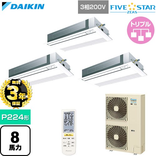 【無料3年保証】 ダイキン FIVE STAR ZEAS ファイブスタージアス 業務用エアコン 天井埋込カセット形 シングルフロー センシングタイプ P224形 8馬力相当  フレッシュホワイト 【直送 代引・土日祝配送 不可】 ≪SSRK224DNM-F≫