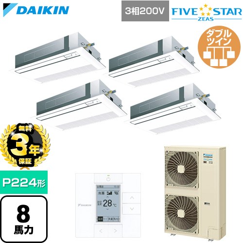 【無料3年保証】 ダイキン FIVE STAR ZEAS ファイブスタージアス 業務用エアコン 天井埋込カセット形 シングルフロー センシングタイプ P224形 8馬力相当  フレッシュホワイト 【直送 代引・土日祝配送 不可】 ≪SSRK224DW-F≫