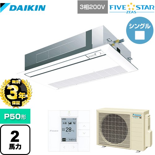 【無料3年保証】 ダイキン FIVE STAR ZEAS 業務用エアコン 天井埋込カセット形 シングルフロー センシングタイプ P50形 2馬力相当  フレッシュホワイト 【直送 代引・土日祝配送 不可】 ≪SSRK50CT-F≫