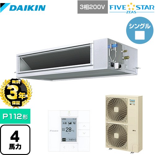 【無料3年保証】 ダイキン FIVE STAR ZEAS 業務用エアコン 天井埋込ダクト形 高静圧タイプ P112形 4馬力相当  【直送 代引・土日祝配送 不可】 ≪SSRM112C≫