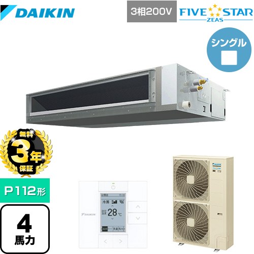 【無料3年保証】 ダイキン FIVE STAR ZEAS 業務用エアコン 天井埋込ダクト形 標準タイプ P112形 4馬力相当  【直送 代引・土日祝配送 不可】 ≪SSRMM112C≫
