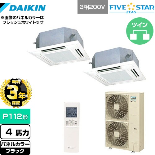 【無料3年保証】 ダイキン FIVE STAR ZEAS 業務用エアコン 天井埋込カセット形 マルチフロータイプ ショーカセ P112形 4馬力相当  ブラック 【直送 代引・土日祝配送 不可】 ≪SSRN112CND-K≫