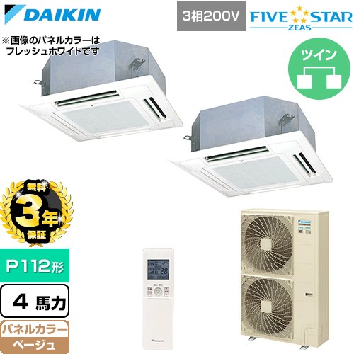 【無料3年保証】 ダイキン FIVE STAR ZEAS ファイブスタージアス 業務用エアコン 天井埋込カセット形 マルチフロータイプ ショーカセ P112形 4馬力相当  ベージュ 【直送 代引・土日祝配送 不可】 ≪SSRN112DND-C≫