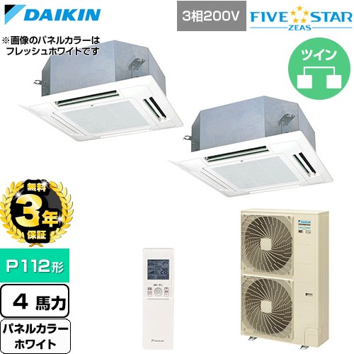 【無料3年保証】 ダイキン FIVE STAR ZEAS ファイブスタージアス 業務用エアコン 天井埋込カセット形 マルチフロータイプ ショーカセ P112形 4馬力相当  ホワイト 【直送 代引・土日祝配送 不可】 ≪SSRN112DND-W≫
