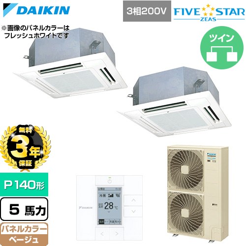 【無料3年保証】 ダイキン FIVE STAR ZEAS ファイブスタージアス 業務用エアコン 天井埋込カセット形 マルチフロータイプ ショーカセ P140形 5馬力相当  ベージュ 【直送 代引・土日祝配送 不可】 ≪SSRN140DD-C≫