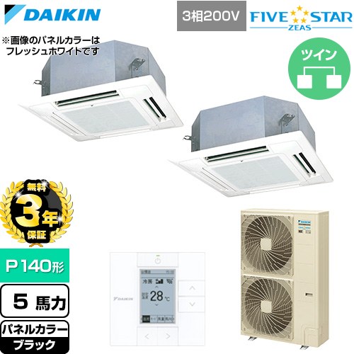 【無料3年保証】 ダイキン FIVE STAR ZEAS ファイブスタージアス 業務用エアコン 天井埋込カセット形 マルチフロータイプ ショーカセ P140形 5馬力相当  ブラック 【直送 代引・土日祝配送 不可】 ≪SSRN140DD-K≫