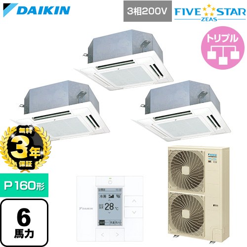 【無料3年保証】 ダイキン FIVE STAR ZEAS ファイブスタージアス 業務用エアコン 天井埋込カセット形 マルチフロータイプ ショーカセ P160形 6馬力相当  フレッシュホワイト 【直送 代引・土日祝配送 不可】 ≪SSRN160DM-F≫