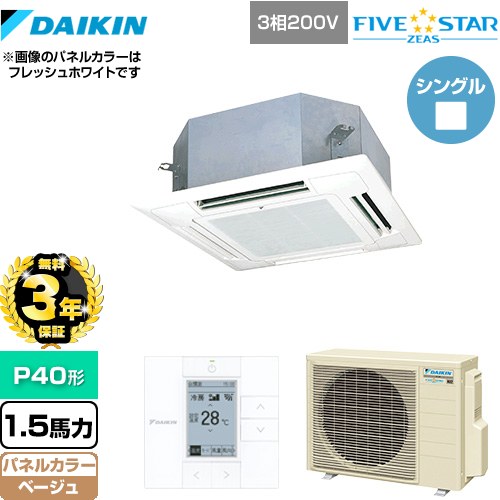 【無料3年保証】 ダイキン FIVE STAR ZEAS 業務用エアコン 天井埋込カセット形 マルチフロータイプ ショーカセ P40形 1.5馬力相当  ベージュ 【直送 代引・土日祝配送 不可】 ≪SSRN40CT-C≫