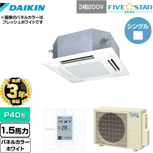 【無料3年保証】 ダイキン FIVE STAR ZEAS 業務用エアコン 天井埋込カセット形 マルチフロータイプ ショーカセ P40形 1.5馬力相当  ホワイト 【直送 代引・土日祝配送 不可】 ≪SSRN40CT-W≫