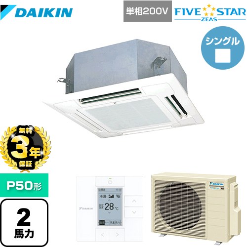 【無料3年保証】 ダイキン FIVE STAR ZEAS 業務用エアコン 天井埋込カセット形 マルチフロータイプ ショーカセ P50形 2馬力相当  フレッシュホワイト 【直送 代引・土日祝配送 不可】 ≪SSRN50CV-F≫