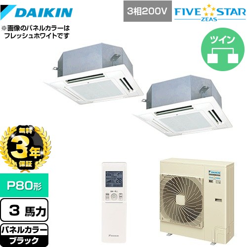 【無料3年保証】 ダイキン FIVE STAR ZEAS 業務用エアコン 天井埋込カセット形 マルチフロータイプ ショーカセ P80形 3馬力相当  ブラック 【直送 代引・土日祝配送 不可】 ≪SSRN80CNTD-K≫