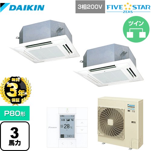 【無料3年保証】 ダイキン FIVE STAR ZEAS 業務用エアコン 天井埋込カセット形 マルチフロータイプ ショーカセ P80形 3馬力相当  フレッシュホワイト 【直送 代引・土日祝配送 不可】 ≪SSRN80CTD-F≫