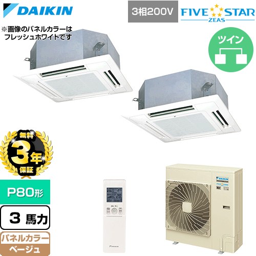 【無料3年保証】 ダイキン FIVE STAR ZEAS ファイブスタージアス 業務用エアコン 天井埋込カセット形 マルチフロータイプ ショーカセ P80形 3馬力相当  ベージュ 【直送 代引・土日祝配送 不可】 ≪SSRN80DNTD-C≫