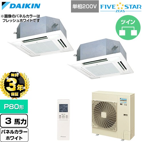 【無料3年保証】 ダイキン FIVE STAR ZEAS ファイブスタージアス 業務用エアコン 天井埋込カセット形 マルチフロータイプ ショーカセ P80形 3馬力相当  ホワイト 【直送 代引・土日祝配送 不可】 ≪SSRN80DNVD-W≫